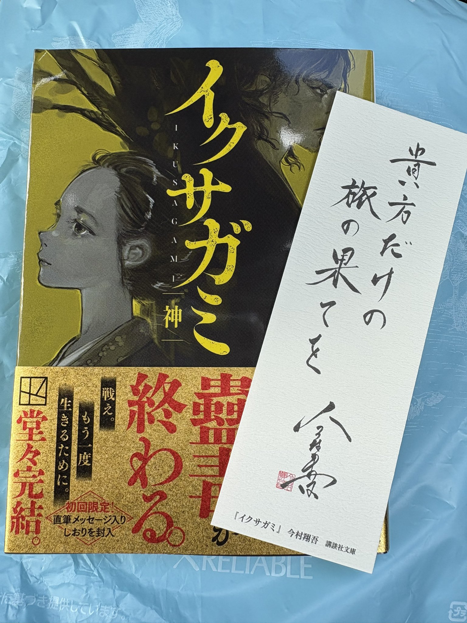 た*こ様 鬼に捧げる夜想曲　サイン本 た*こ様 鬼に捧げる夜想曲 サイン本