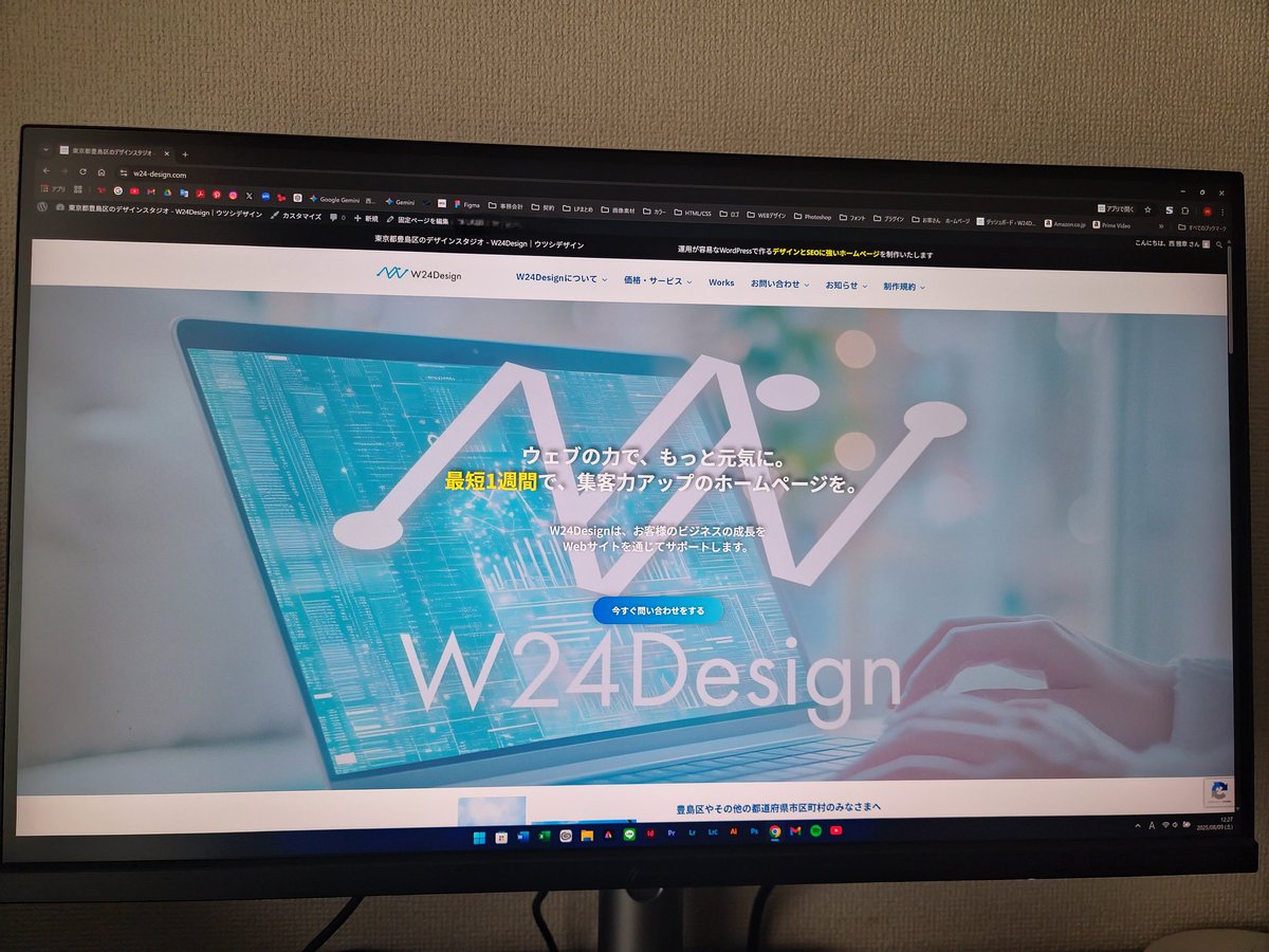連休を使ってW24Designのホームページを改良予定なので、ほんの少しだけお楽しみにしておいてください😊

連休中も依頼や相談の対応しますので、お気軽にお問い合わせください。

参考までに
↓↓↓
w24-design.com/service/