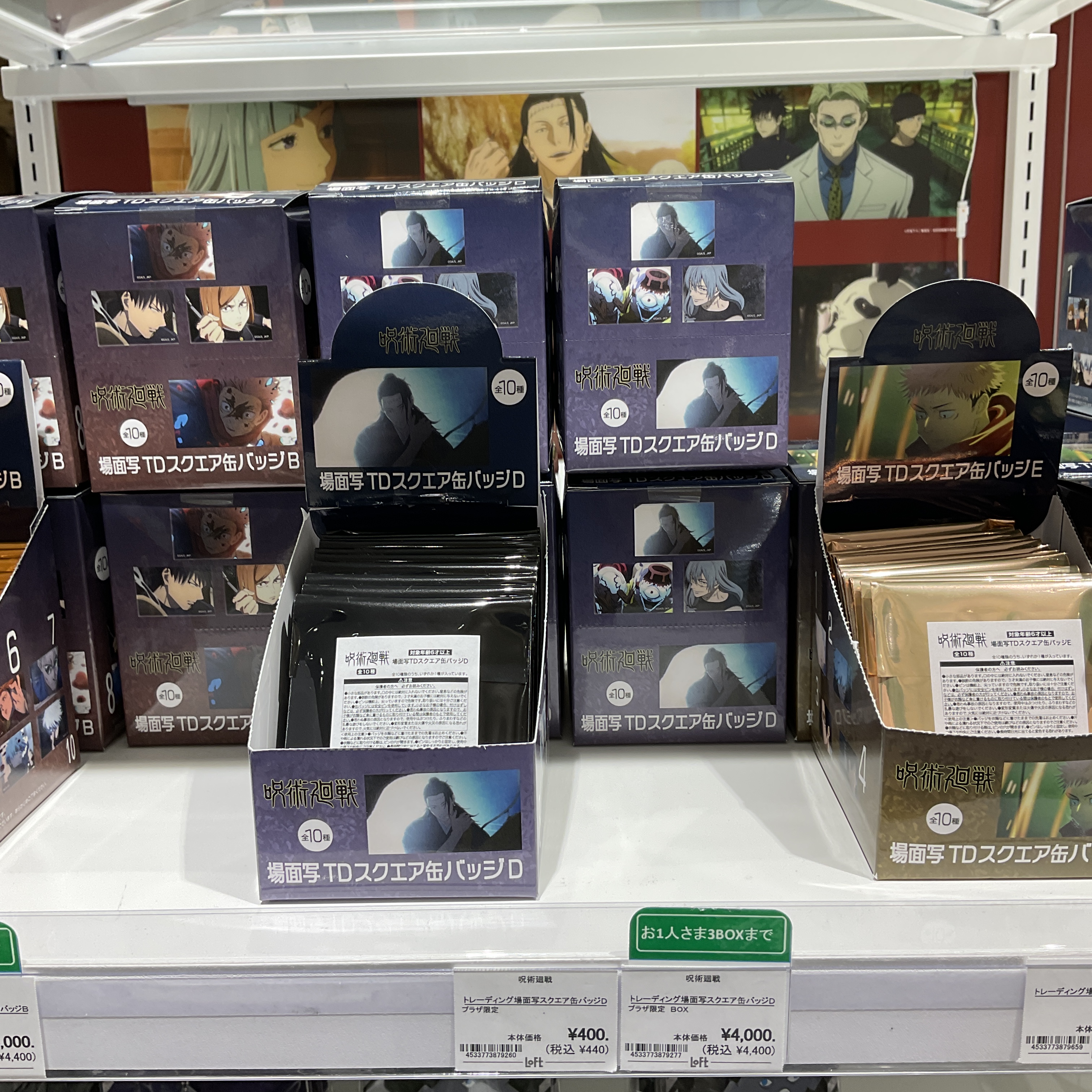 呪術廻戦プラザ rest 缶バッジ コンプリート4BOX ロフト 呪術廻戦 PLAZA（プラザ） on X: 