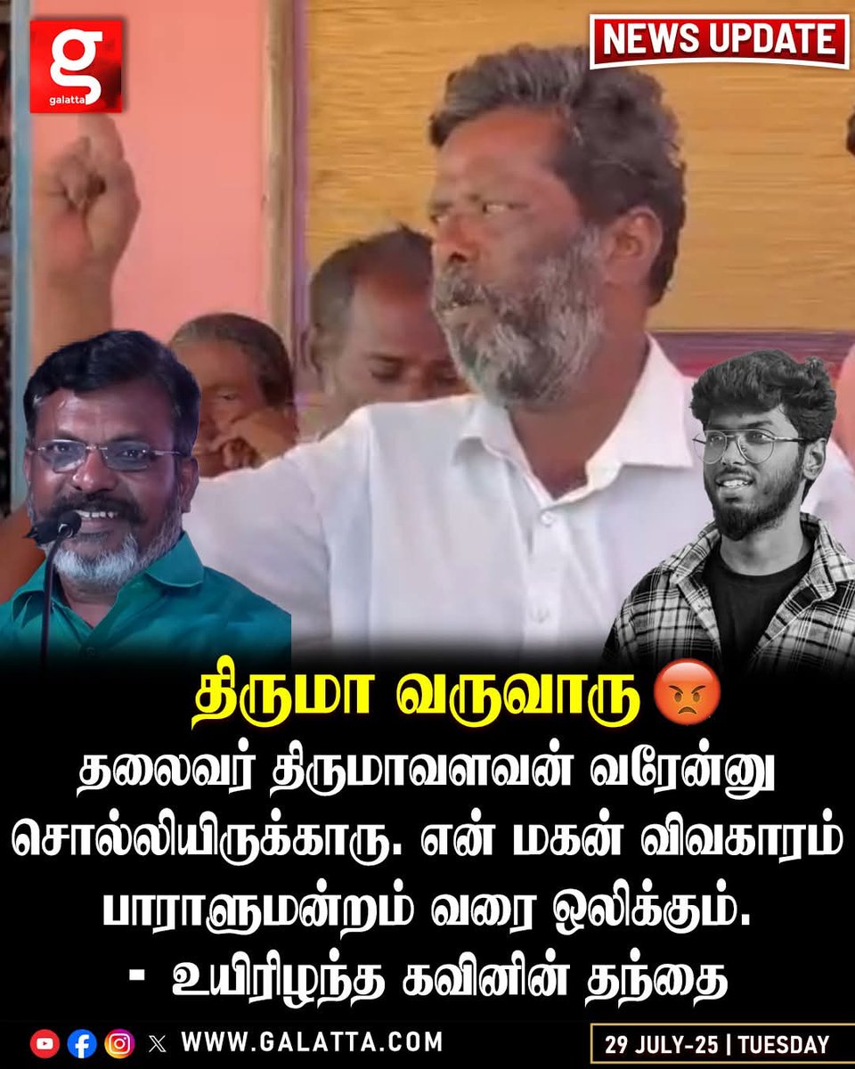 #ஆணவக்கொலைக்கு_தனிசட்டம்_தேவை
#VCKFightsForJustice