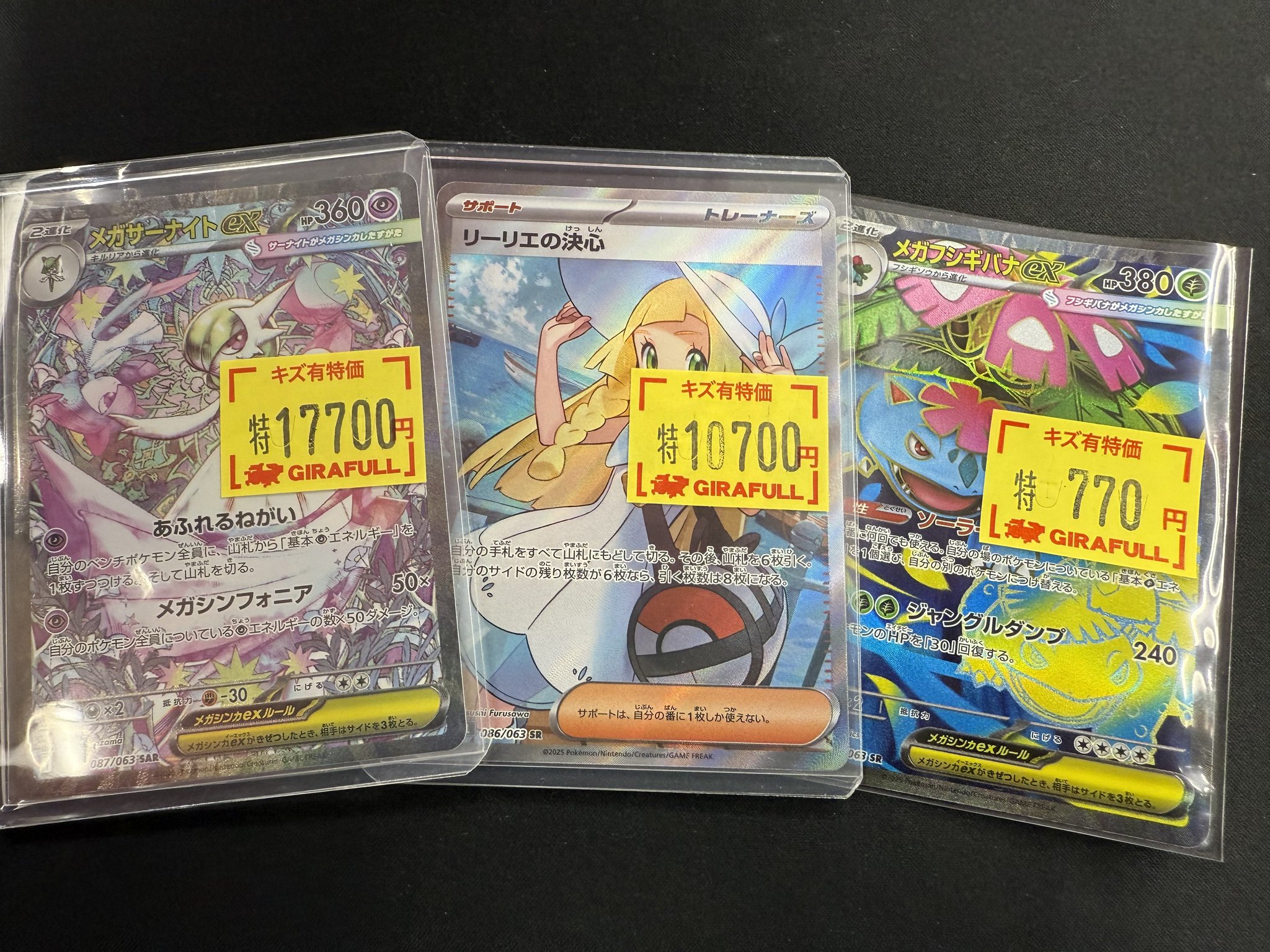 リーリエの決心　SR メガフシギバナex SARなど　まとめ売り メガフシギバナex SAR】 087/063（m1l）拡張パック メガブレイブ