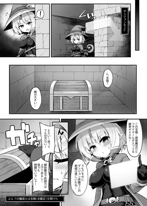 エロトラップダンジョンに挑戦するエルフちゃん。
*ふたなり化ずみ。 