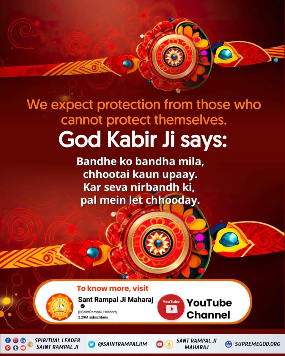 #रक्षा_भाईनहीं_परमात्मा_करेगा बहन की भी भाई की भी
If a brother cannot save his own life, how can he save his sister’s? Tie your Rakhi to the Supreme God who can protect both.

Real Savior God Kabir