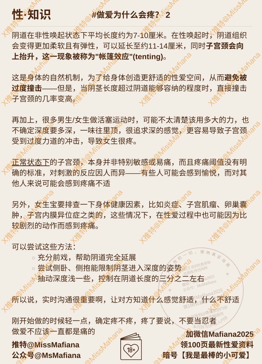 女生性🌟爱疼痛原因
整理了之前写的几篇，性体验是心理上+生理上的综合体验

对女生来说，心理+生理都要准备充分，性爱体验才会更舒适，生理上是各种性刺激，心理上是一个性欲瑟瑟的氛围

不要合理化疼痛，疼是一种信号，在提醒体验中存在需要改善、注意的地方，有些甚至是身体在对内心不安紧张的保护 https://t.co/JNP2IE2rzr