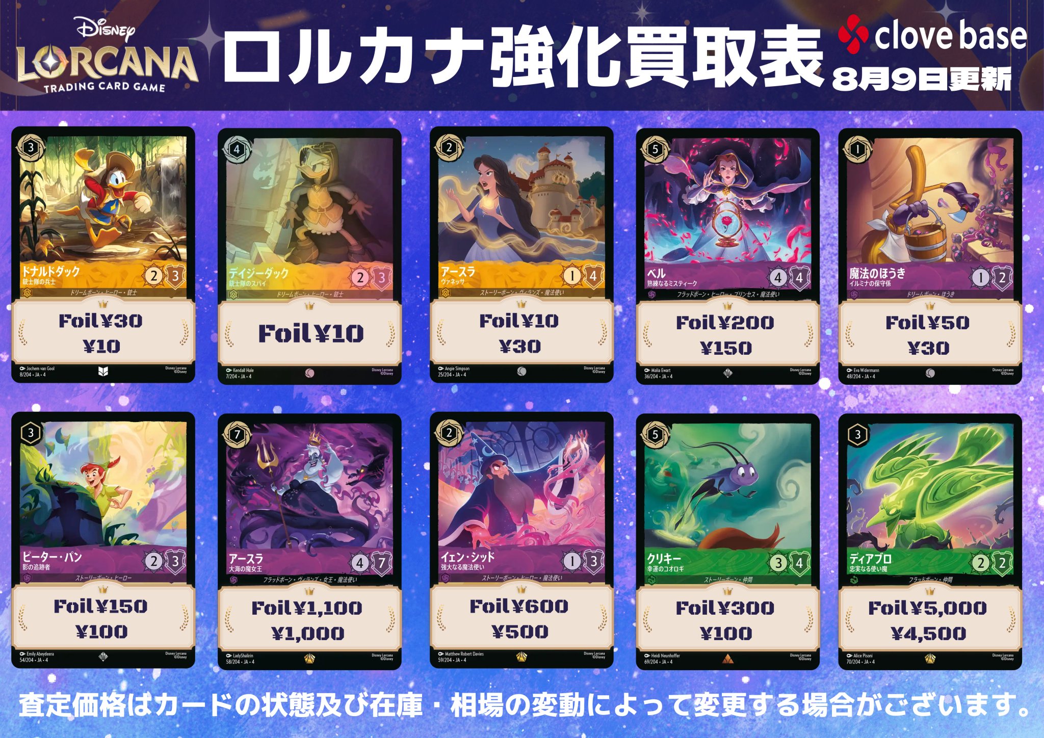 Clove Base なんば買取センター on X: 