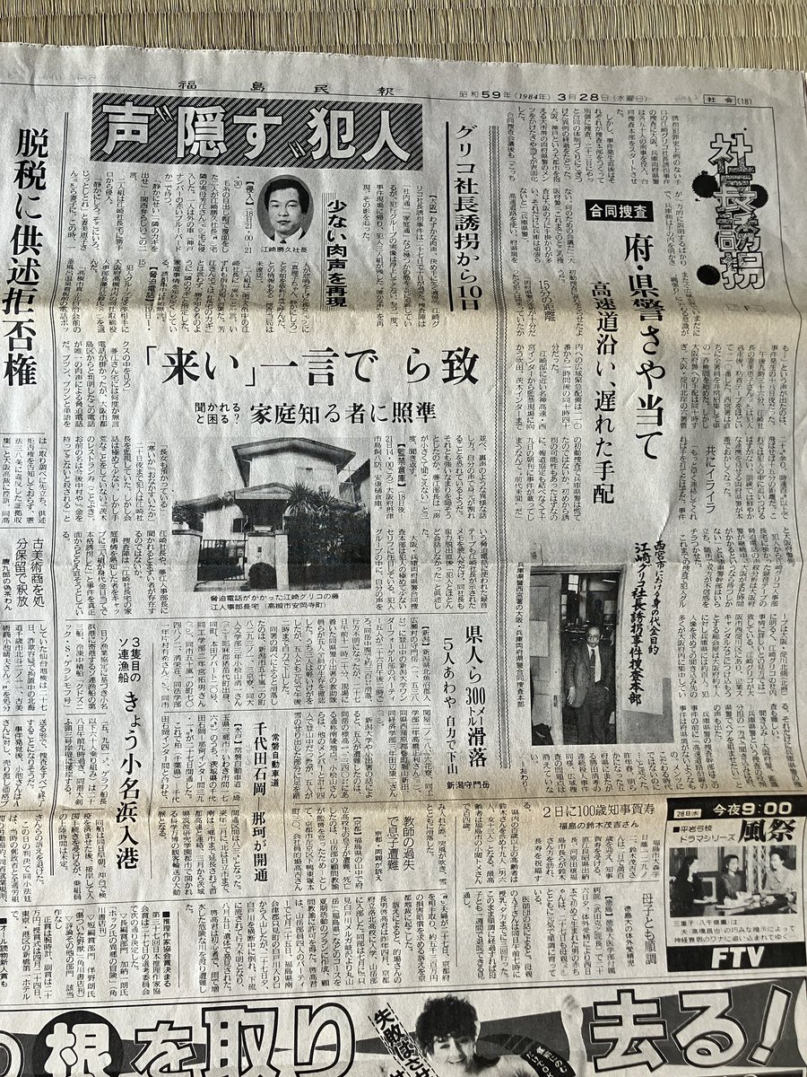 畳の張替えをしたら畳の下から昭和59年3月の新聞が出てきた!面白い!
文字がちっさい!!
昭和が70年まであるていで書かれてたり
グリコ森永事件のリアルタイム記事?があったり
Dr.スランプとうる星やつらが続けて放送されてたりしててすごい 