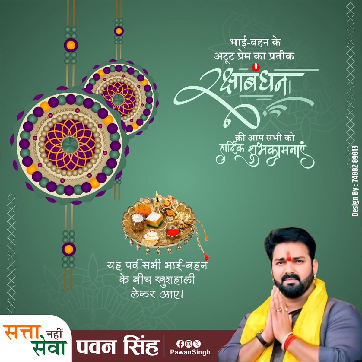 रक्षाबंधन की हार्दिक शुभकामनाएं! 🙏❤️ भाई-बहन के इस पावन त्योहार पर स्नेह और प्रेम की डोर मजबूत होती है। भगवान आपकी जोड़ी को सुख-शांति और समृद्धि से नवाजे!