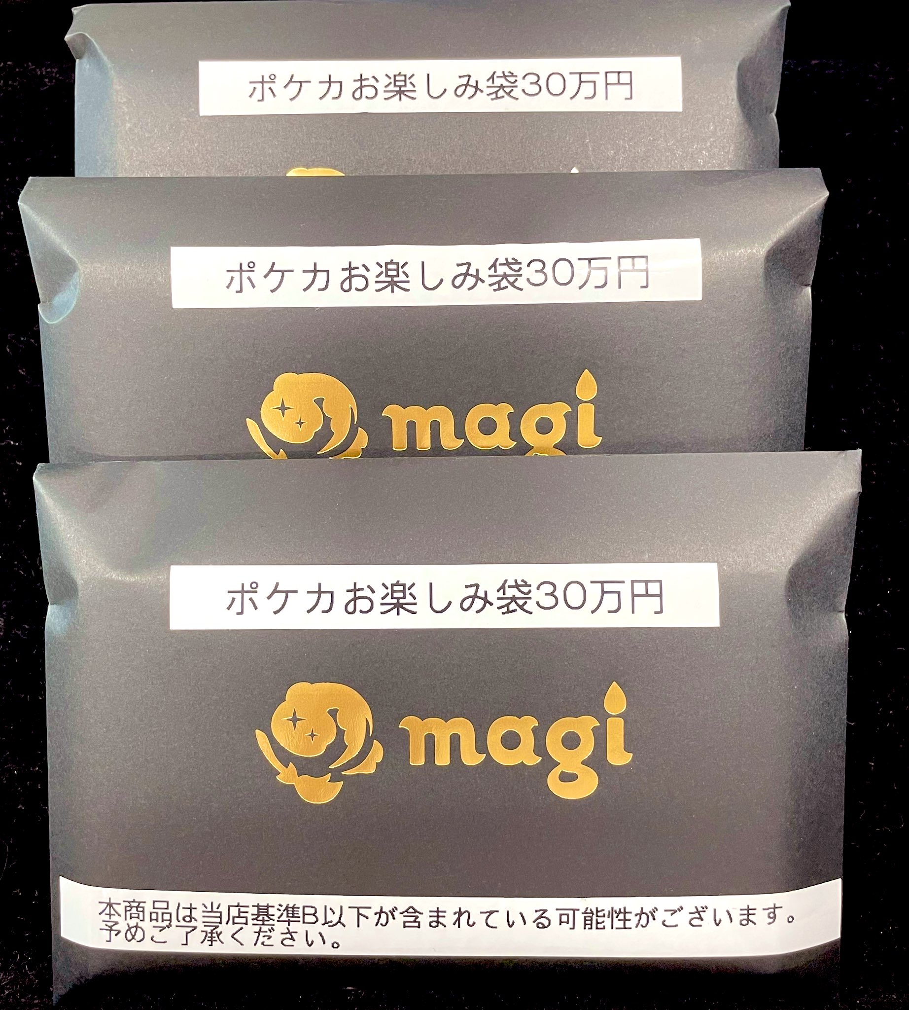 ポケモン - 【2025年版】magi公式 ポケカ3万円お楽しみ袋 【magipoke渋谷】 magi秋葉原店 別館【カードショップ】 on X: 