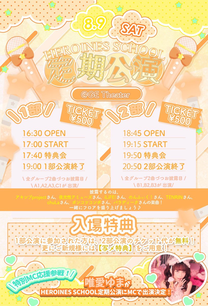 Today's LIVE🎶

【HEROINES SCHOOL 定期公演vol.8】

1部
⏰OPEN 16:30 🎤START 17:00

2部
⏰OPEN 18:45 🎤START 19:15