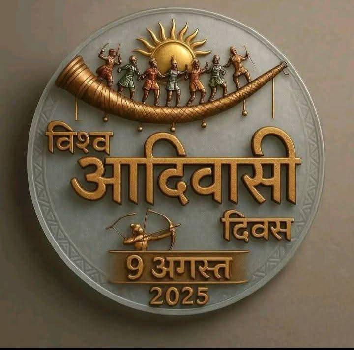 जय जौहार🙏 जय प्रकृति🏹🌳🌴🌿