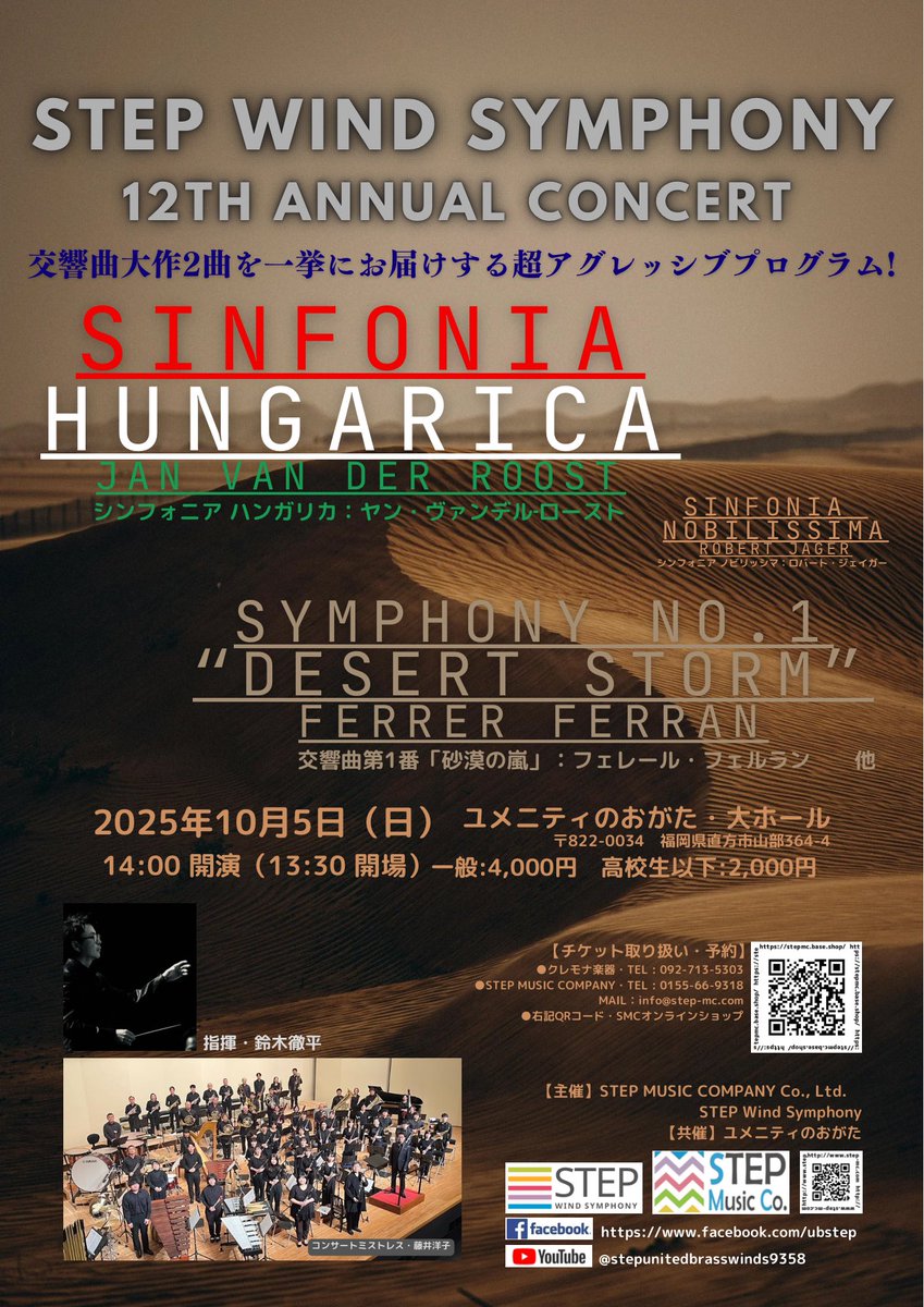 step_brass's tweet photo. ⭐️STEP WIND SYMPHONY⭐️
⭐️第12回定期演奏会⭐️

今回はシンフォニーだらけの超ヘビー、超豪華、激アツプログラムをお届け‼️
🔹チケット販売・予約開始　8月17日
🔹お問い合わせ・0155-66-9318(STEP MUSIC COMPANY

10月5日は是非のおがたへお越し下さい！
沢山のご来場をお待ちしております♪ https://t.co/ra8KOir73J