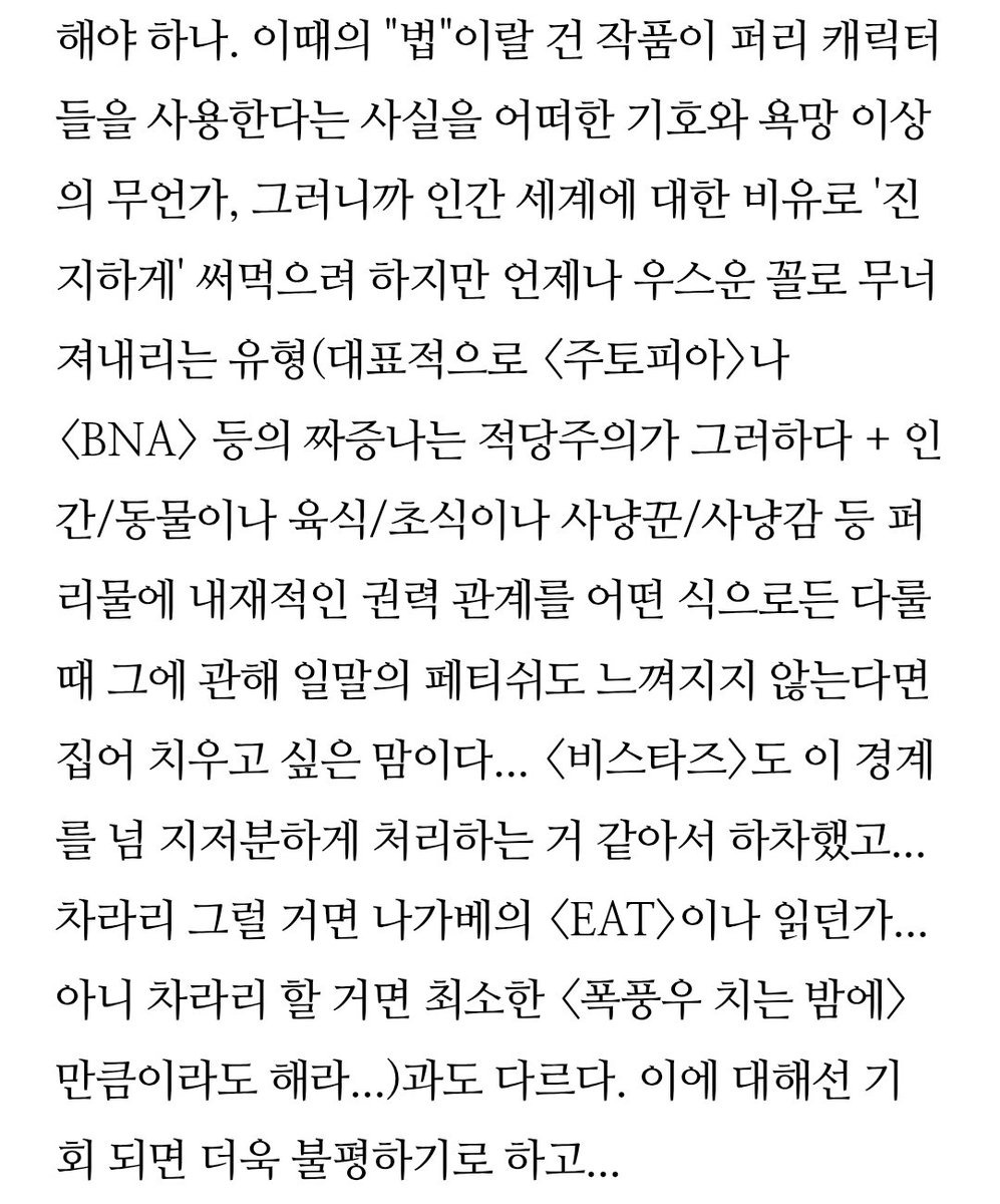 느슨해진 퍼리계에 긴장감을 불어넣는 리뷰