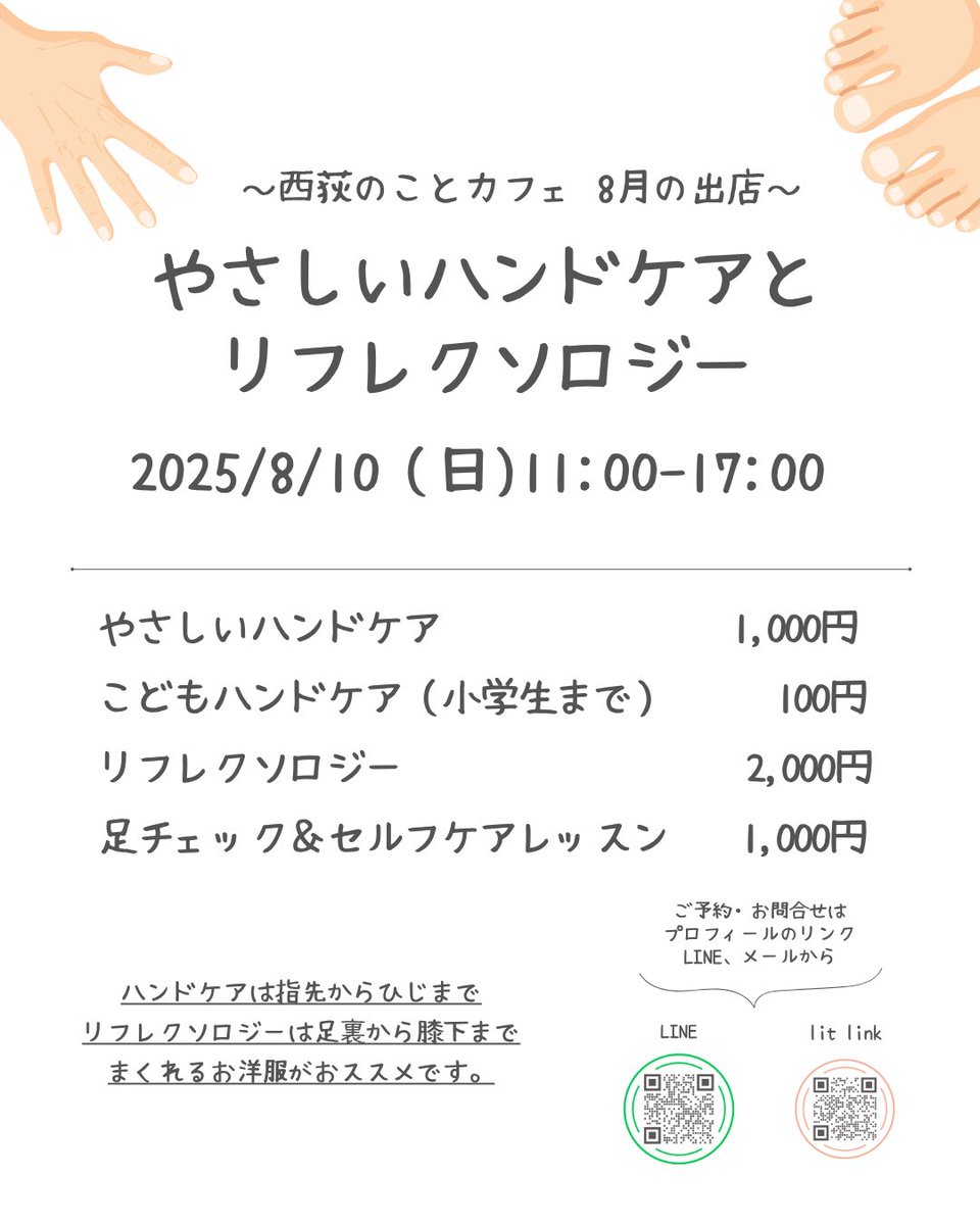 明日10日！西荻のことカフェ出店します。8月10日は手(ハンド)の日。いつも細やかに働いてくれる手をハンドケアで労りませんか？足のリフレクソロジー、セルフケアレッスンもやってます♪お待ちしております！<a href="/kotobldg/">西荻の“ことビル”</a>