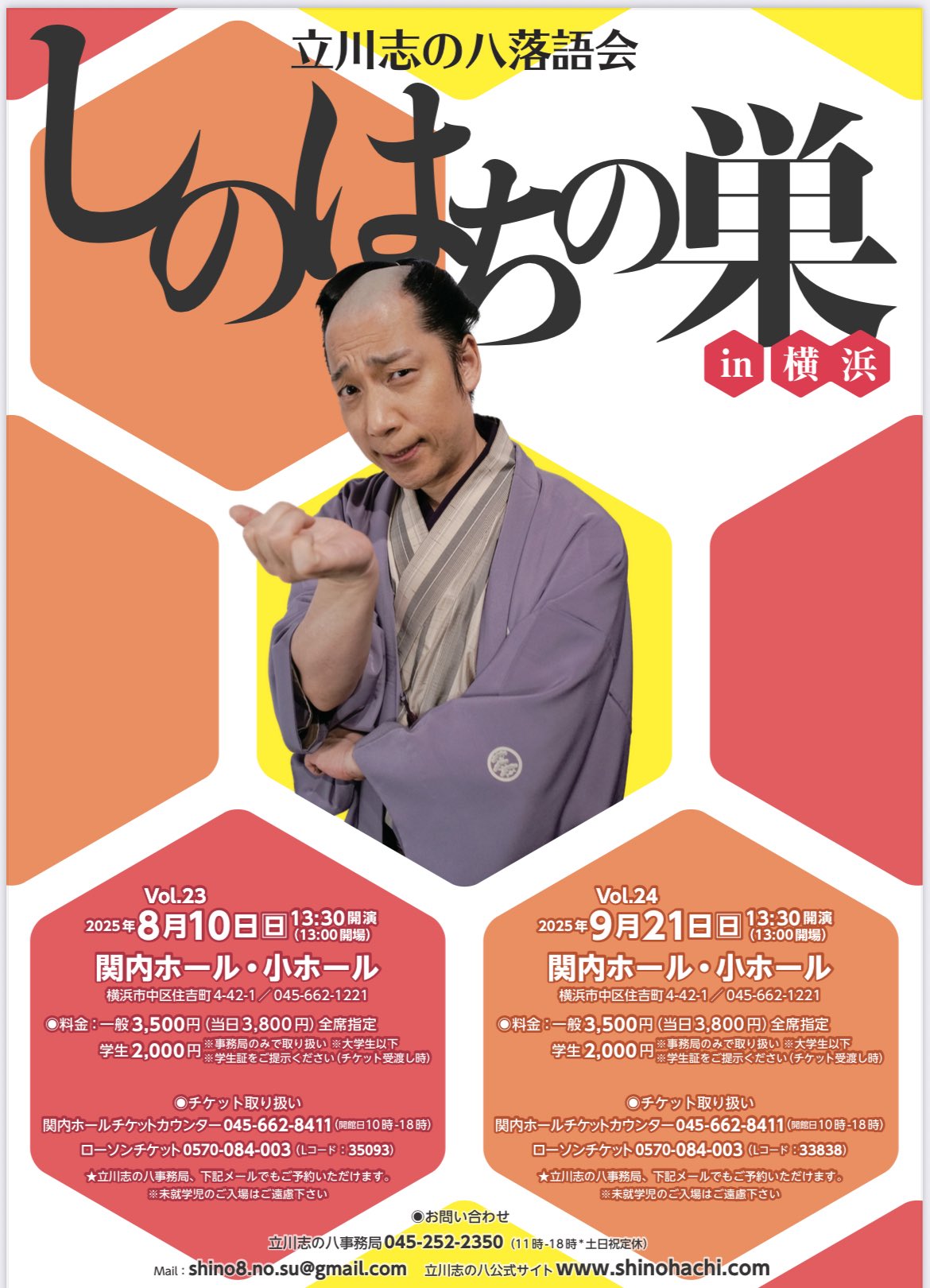 落語会　チケット ?media_id=235893642103046