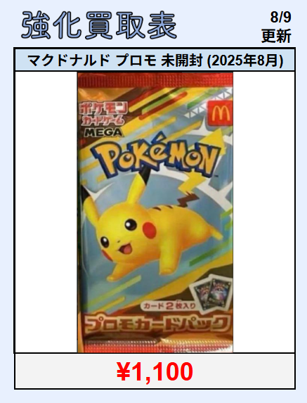 ポケカ #買取 #マクドナルド】 マクドナルド ハッピーセットプロモ