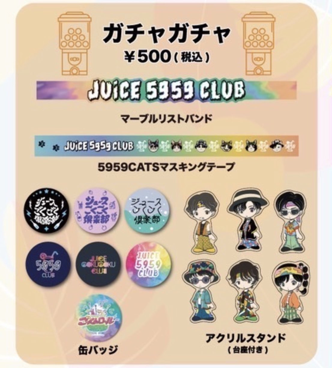 ジュースごくごく倶楽部 ジュース5959 直筆サイン入りパス ロングコートダディ JUICE 5959 CLUB | ジュースごくごく倶楽部オフィシャルサイト