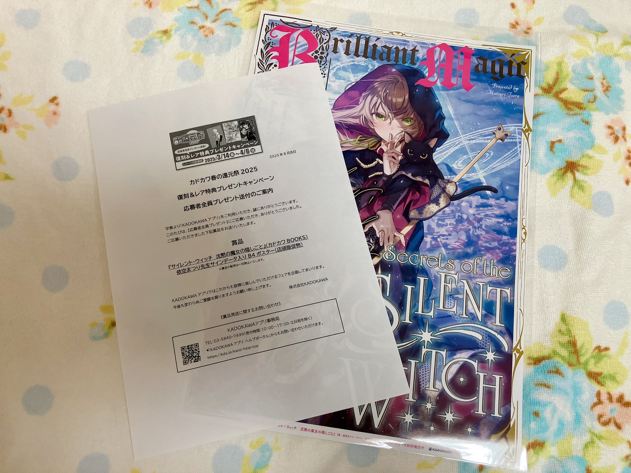 サイレント・ウィッチ B4ポスター カドカワ春の還元祭 2025 特典 非売品 サイレント・ウィッチ 沈黙の魔女の隠しごと B4ポスター