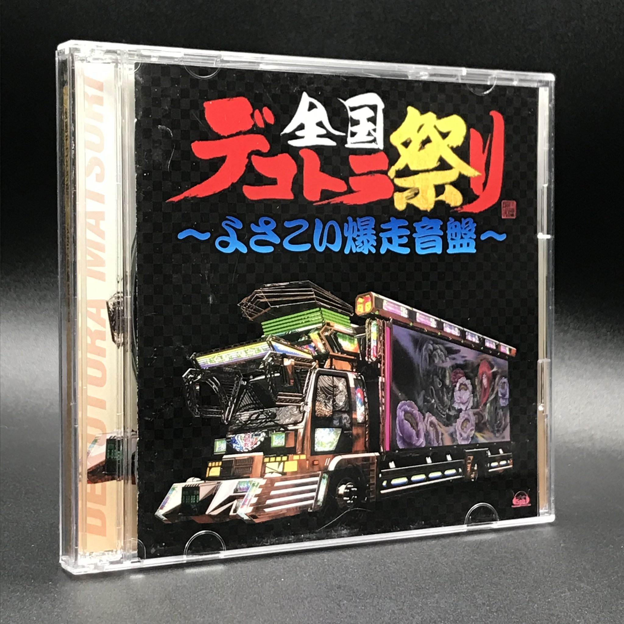 全国デコトラ祭り～よさこい爆走音盤～ m68697508287_1.jpg?1744028764