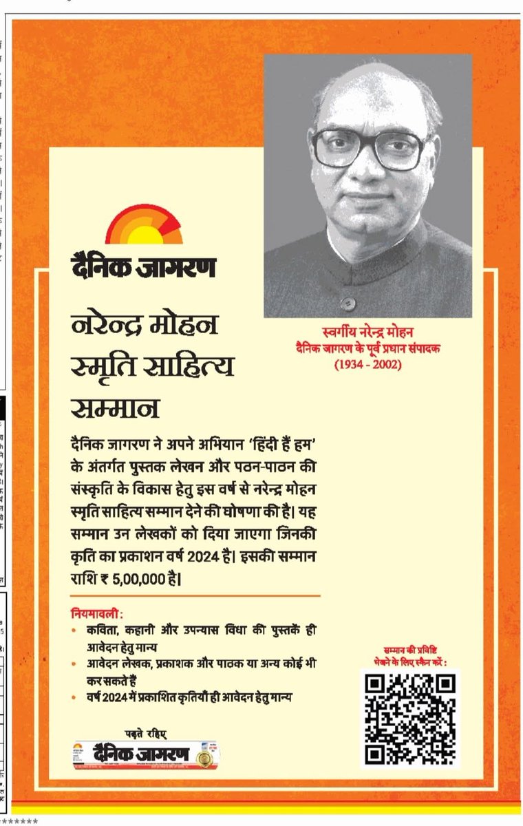श्री नरेन्द्र मोहन जी स्मृति साहित्य सम्मान 
राशि 5 लाख रूपये 
साल 2024 में प्रकाशित कृतियों के रचयिता कर सकेंगे सम्मान के लिए दावेदारी <a href="/JagranNews/">Dainik Jagran</a> <a href="/thinkmohinder/">mohinder</a> <a href="/editor_amit/">Amit sharma</a> <a href="/varinderrawat/">varinderrawat</a> <a href="/kavitaaayein/">कविताएँ और साहित्य</a>