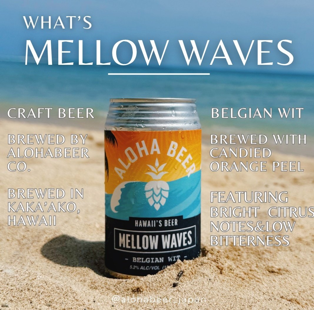 【空き缶】JAL 70周年記念アロハビール ALOHA BEER JAPAN（アロハビール/アロハビア） (@ALOHABEER_JAPAN