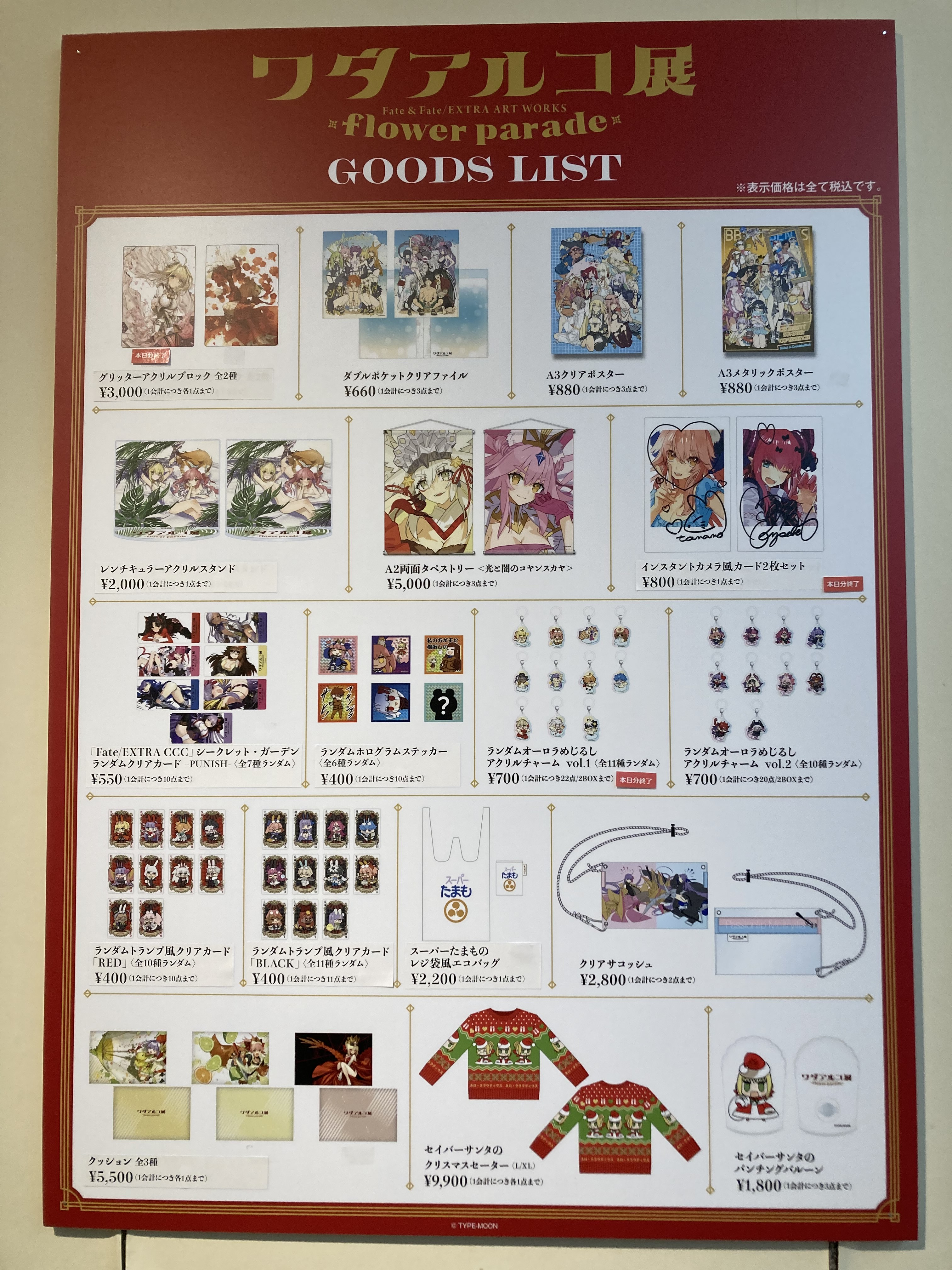 ワダアルコ展グッズまとめ売り 公式】ワダアルコ展 Fate & Fate/EXTRA ART WORKS
