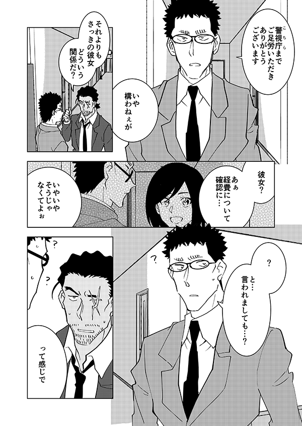 モテる(顔有モブ) 