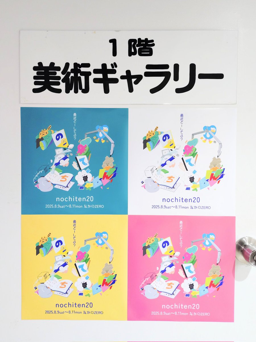 nochiten_'s tweet photo. #のち展 始まりました！
本日は13時〜19時
10日10時〜19時
11日は10時〜17時
なかのZERO西館1階美術ギャラリー1でお待ちしております！
https://t.co/WdCq6Zd0Tk https://t.co/CeSs5N1CWT