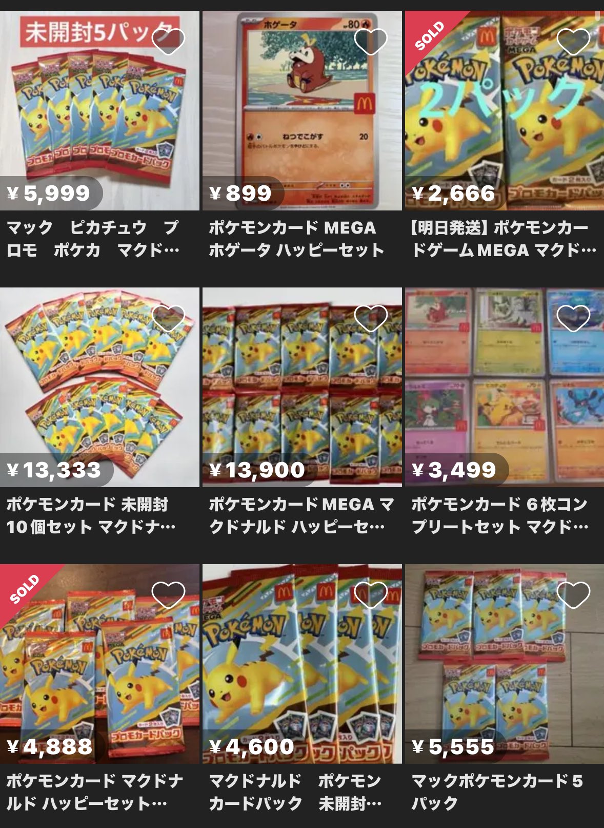 ポケモンカード　ハッピーセット　コラボ マクドナルド×ポケモンコラボで「ハッピーセット」トレンド入り