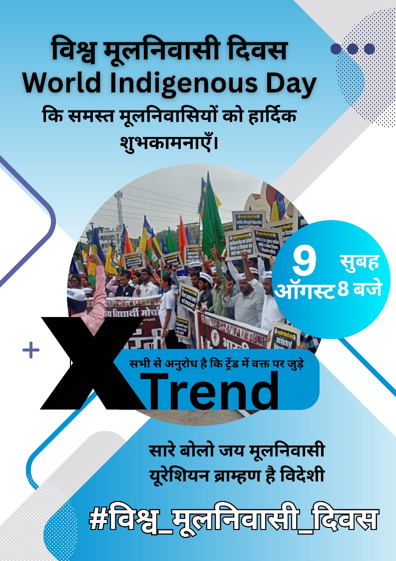 #विश्व_मूलनिवासी_दिवस