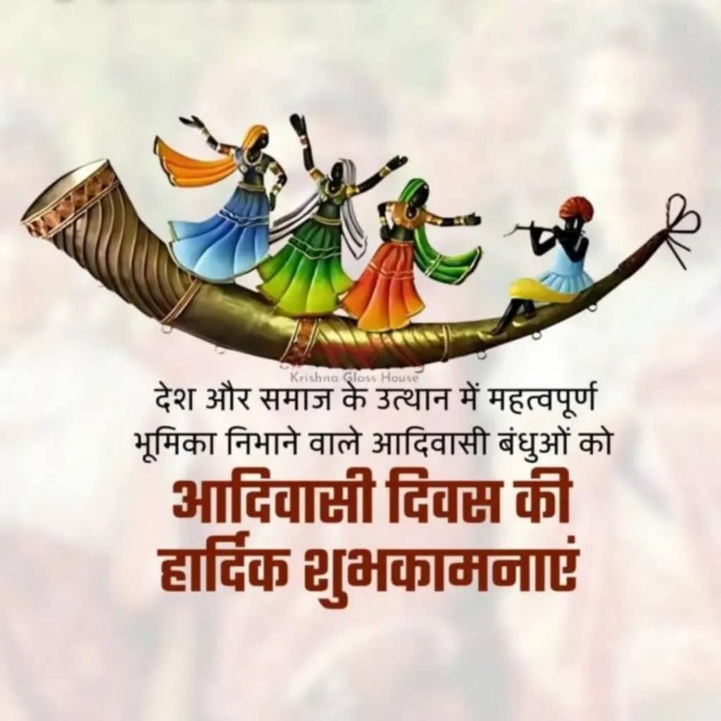 #विश्व_आदिवासी_दिवस 
#जय_जोहार