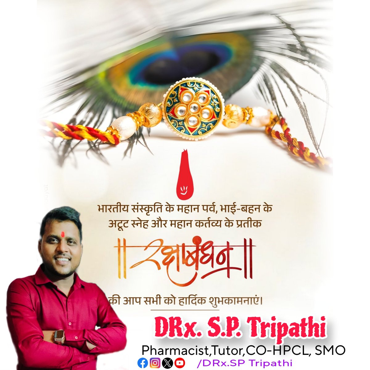 drxsptripathi's tweet photo. भारतीय संस्कृति के महान पर्व, भाई-बहन के अटूट स्नेह और महान कर्तव्य के प्रतीक रक्षाबंधन की आप सभी को हार्दिक शुभकामनाएं। 
#RakshaBandhan #रक्षाबंधन https://t.co/MsjtSz0ncv