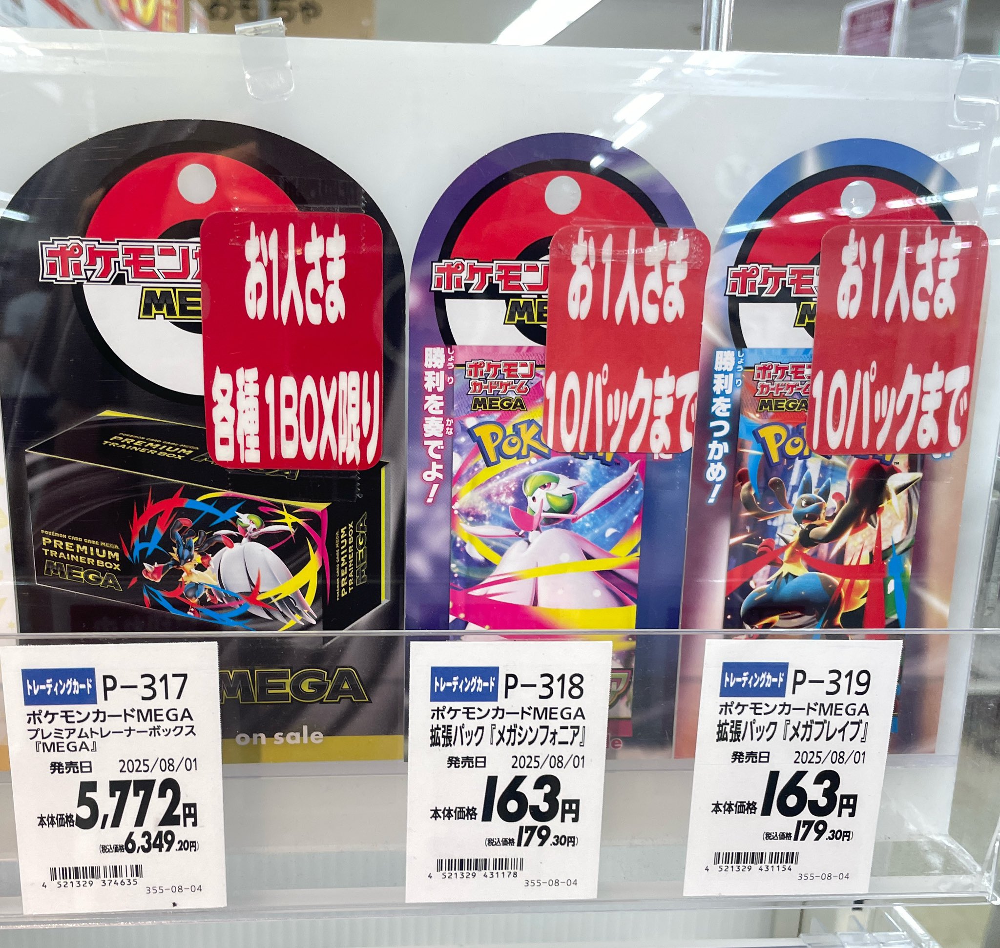 メカブレイブ_メガシンフォニア_プレミアムトレーナーボックス メガブレイブ』『メガシンフォニア』全国販売一覧（発売日当日