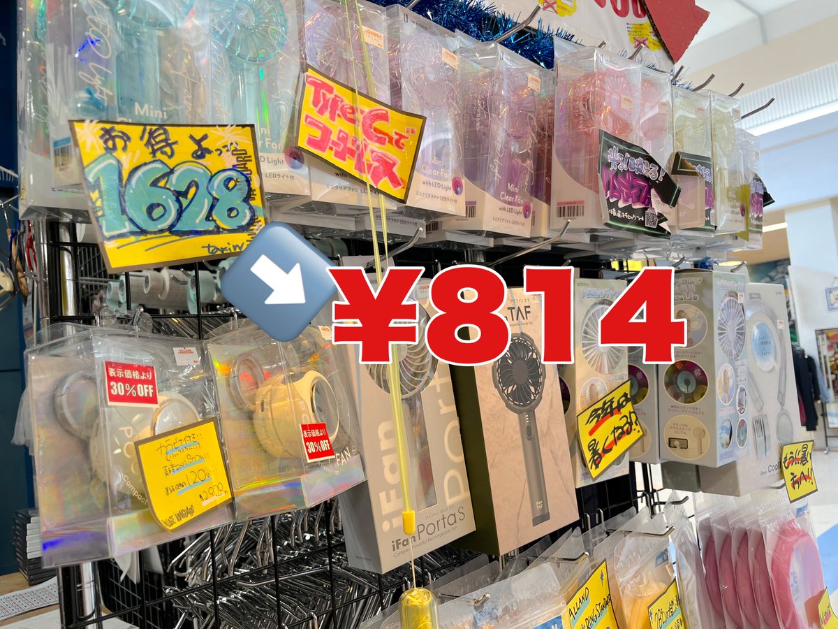 ⚠️緊急セール⚠️

夏物50%オフ❣️❣️❣️

ここの写ってるものほとんど50%オフだよ🤫

ハンディファンもクールネックリングも50%オフ❣️