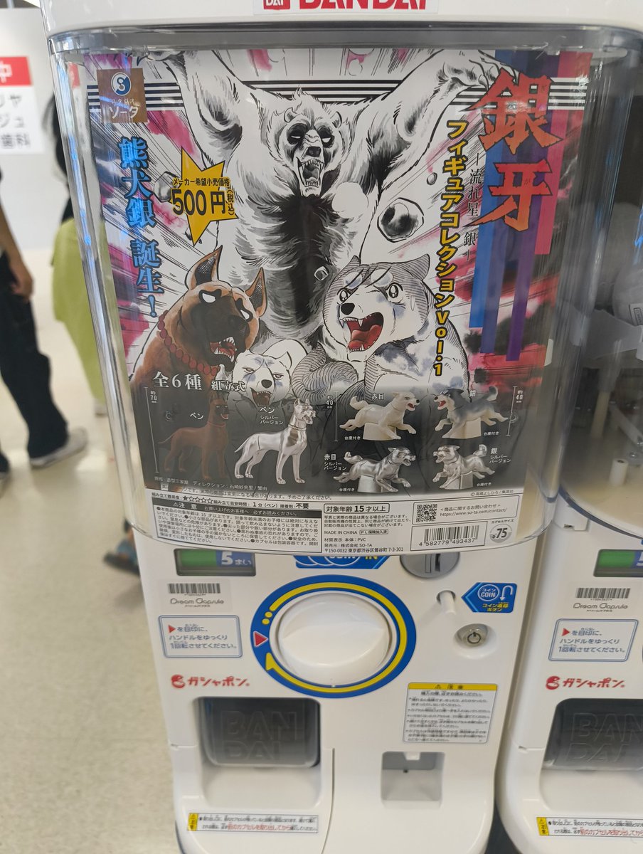 dig_dag_dog's tweet photo. 銀牙伝説のガチャガチャなんてのがあって、思わずクソデカボイスをあげてしまった。
#SDWC #StreetDogsWatchingCollective https://t.co/fUnXU8dTK7