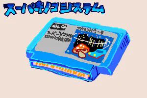 ちかごろのらくがき1 スーパーキノコシステム