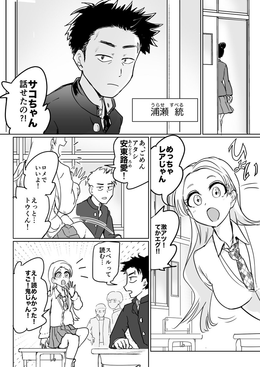 絶対目を合わせないクラスの女子の話②(2/2)
#漫画が読めるハッシュタグ 