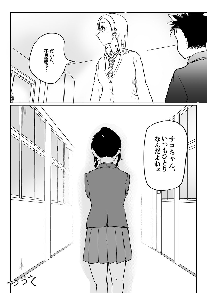 絶対目を合わせないクラスの女子の話②(2/2)
#漫画が読めるハッシュタグ 