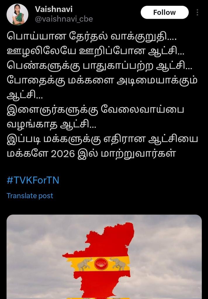 kokulan2121's tweet photo. @vaishnavi_cbe @TVKVijayHQ போன வாரம் என்ன சொன்னா? https://t.co/DA5oEHWxn3