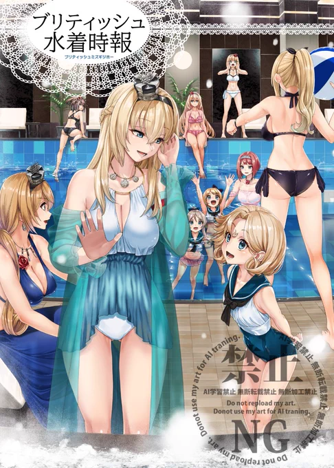C106新刊1冊目
『ブリティッシュ水着時報』
イギリス艦娘達と過ごす屋内プール時報妄想漫画です
紙の本はメロンさん専売になります
https://t.co/9IzynFxzNj 
