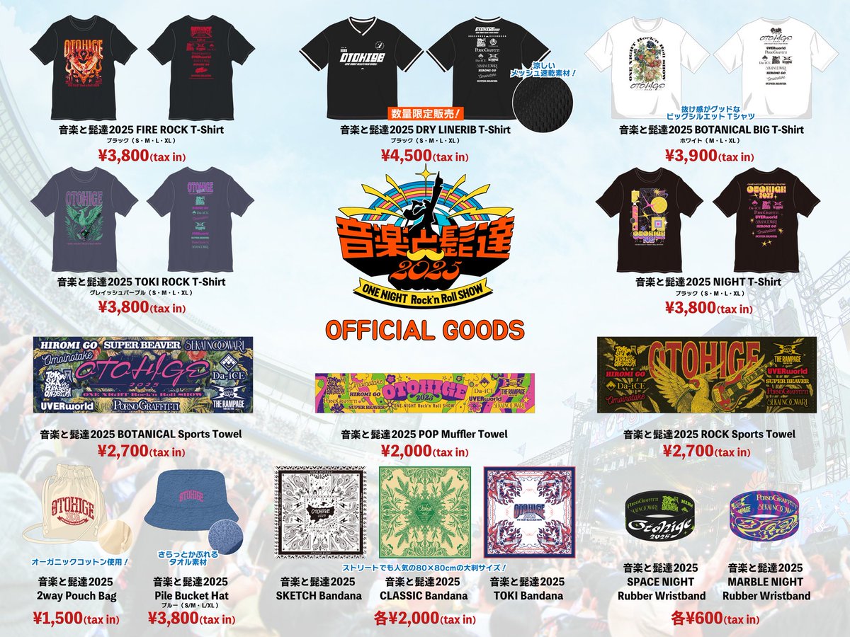 オフィシャルグッズのお知らせ＞ 「公演前事前配送」がまもなく終了