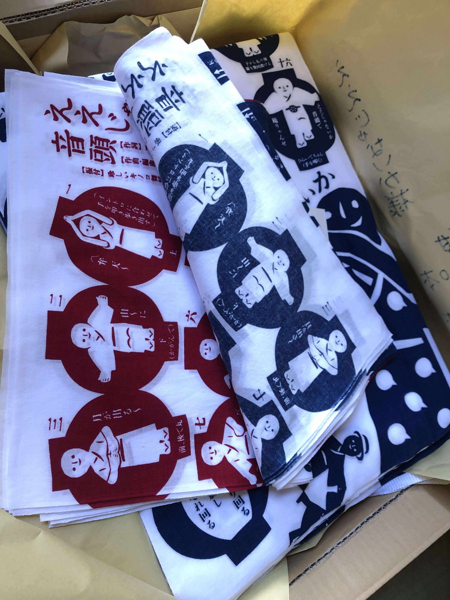 手ぬぐいも完成しました！
装いも振り付けもこれで完璧！
pj-fukushima.jp/news/2154/
#フェスティバルFUKUSHIMA!