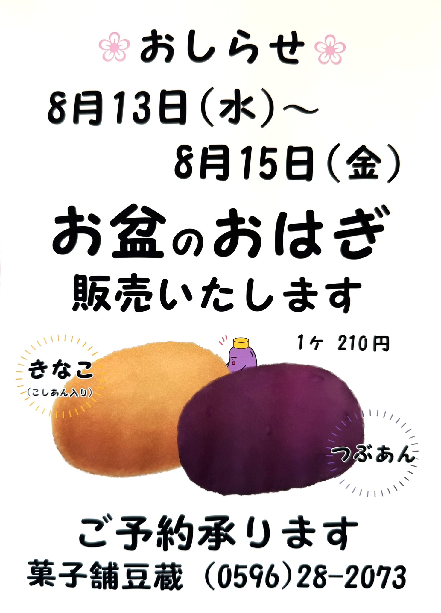 菓子舗 豆蔵 on X: 