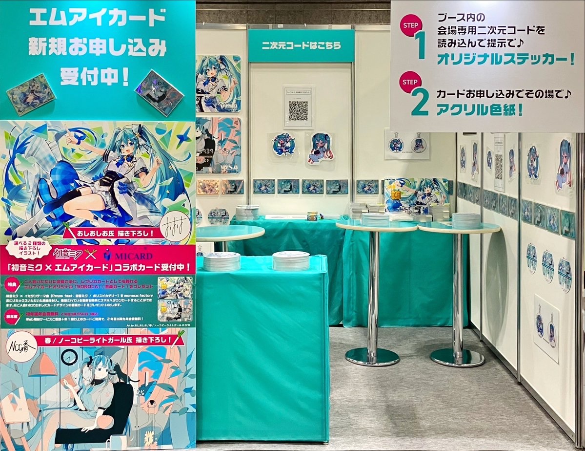 🎧#初音ミク × #エムアイカード🎤 「 #マジカルミライ2025 」 OSAKA