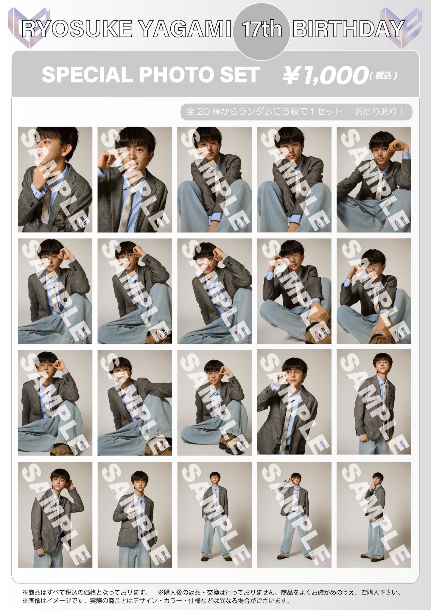 ICEx 八神遼介 生誕 生写真 61枚 ICEx「八神遼介 BIRTHDAY SPECIAL PHOTO SET」の販売が決定