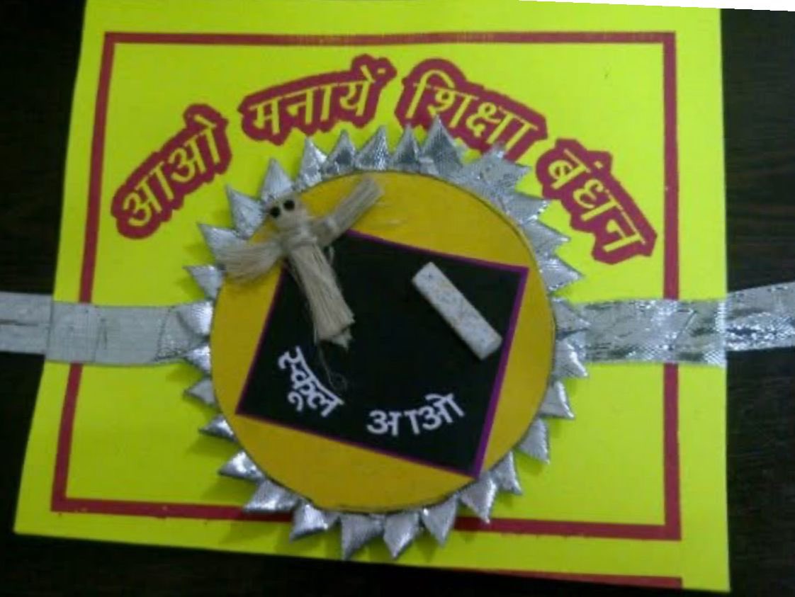 इस राखी पर शिक्षा का बंधन सबसे खास बने! पालकों को प्रेरित करें कि वे अपने बच्चों को लगातार स्कूल भेजें, ताकि हर बच्चा सीख सके, बढ़ सके और सपनों की उड़ान भर सके।
<a href="/ChhattisgarhABC/">Alliance for Behaviour Change, Chhattisgarh</a> <a href="/UNICEFIndia/">UNICEF India</a>