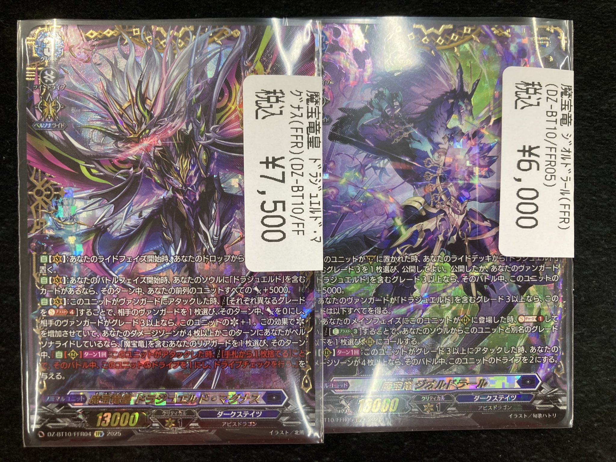 ドラジュエルド・マグナス FFR 魔宝竜皇ドラジュエルド・マグナス【FFR】{DZ-BT10/FFR04