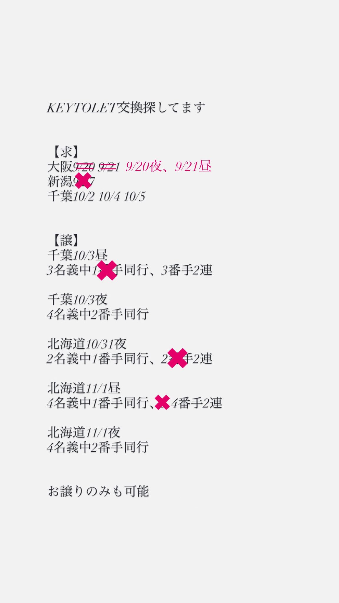 KEYTOLET譲 - Cerca / X