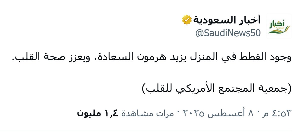 تربية القِطَط غَلَط في غَلَط

تربية القطط والكلاب تسعد المكتئبين الذين يشعرون بالوحدة والنبذ والاضطهاد، وكذلك معظم الأفراد في المجتمعات الغربية.

أمّا الذين يعيشون حياة طبيعية في أسر طبيعية فتربية القطط والكلاب تزرع الجفوة بينهم، وتبلد مشاعرهم الإنسانية، وتجعل أحدهم يبكي على مرض