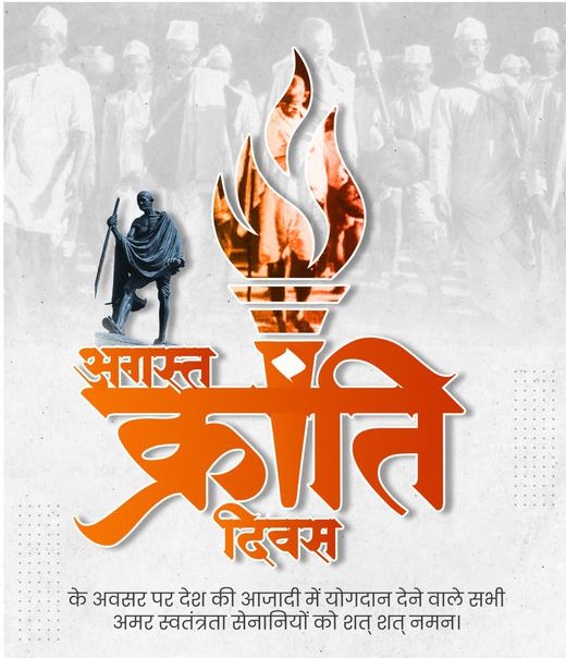 राष्ट्रीय स्वतंत्रता आंदोलन का प्रतीक 9 अगस्त 1942 "अगस्त क्रांति दिवस" पर देश की आजादी के लिए सर्वस्व बलिदान करने वाले अमर स्वतंत्रता सेनानियों को विनम्र श्रद्धांजलि !

 #QuitIndiaMovement
#विश्व_आदिवासी_दिवस #AugustKrantiDiwas #RakshaBandhan