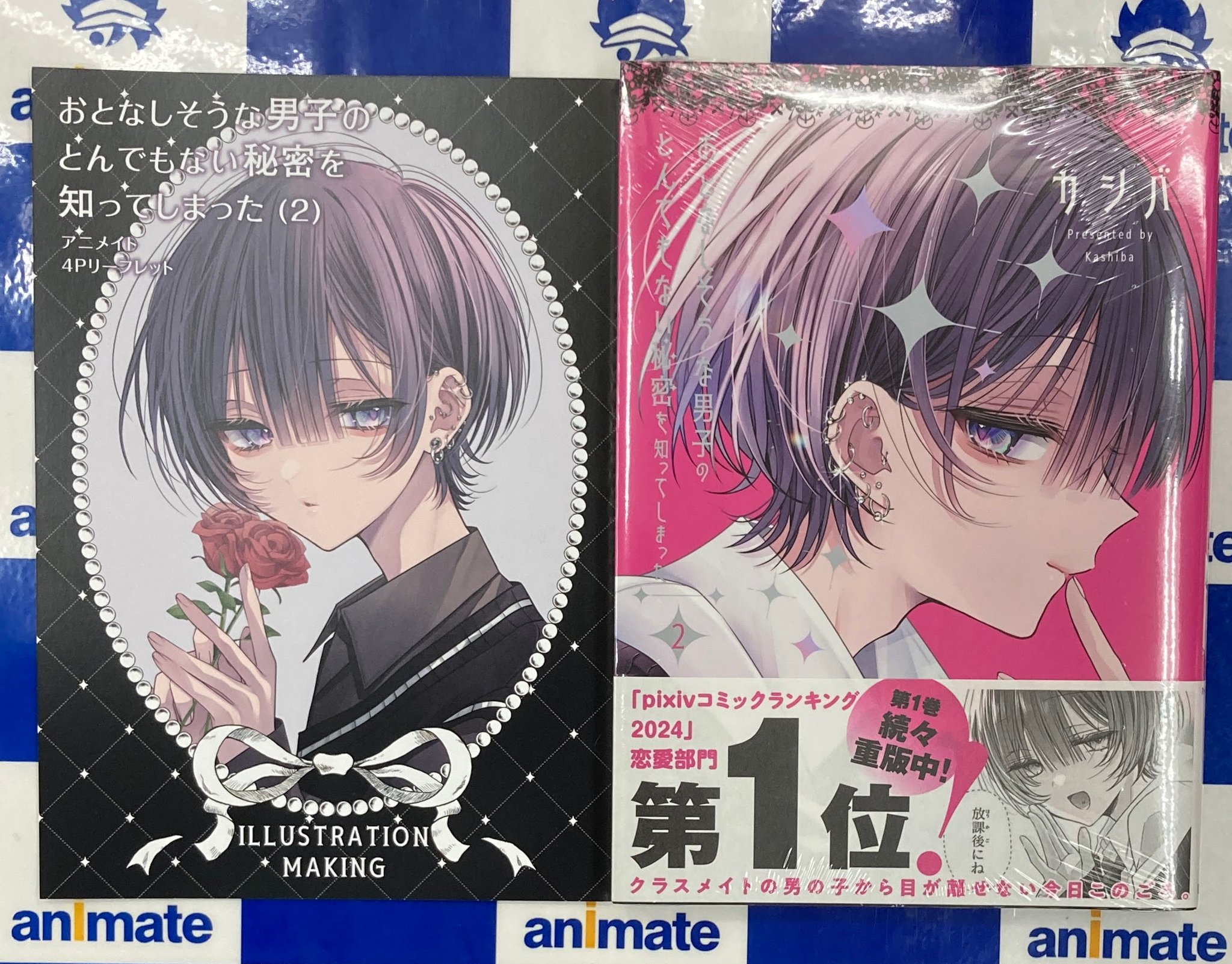 おとなしそうな男子のとんでもない秘密を知ってしまった　アニメイト特典セット アニメイト京都＠11：00～21：00営業 on X: 